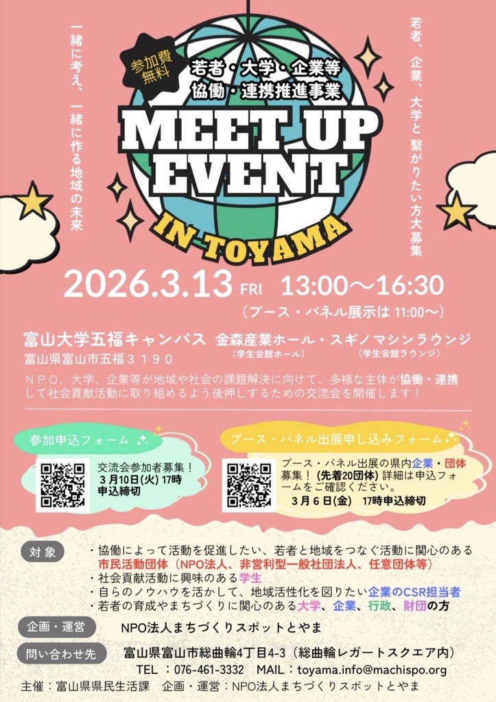 MEET UP EVENTに出展しました